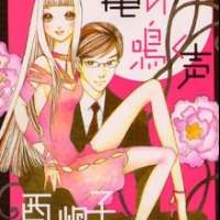  ����� Kame no Naku Koe <small>Story & Art</small> 